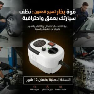 جهاز البخار الاصلي 6 سرعات