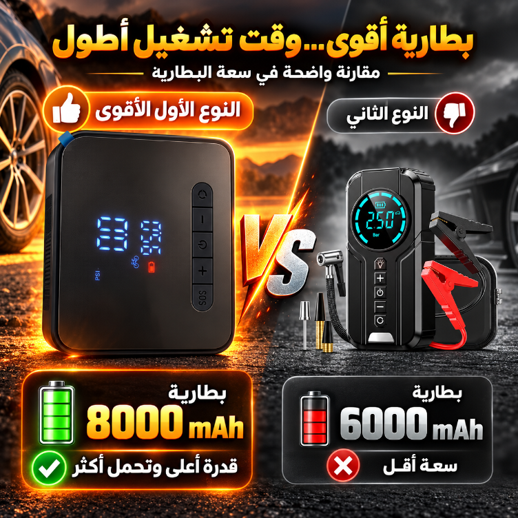 مقارنة سعة البطارية